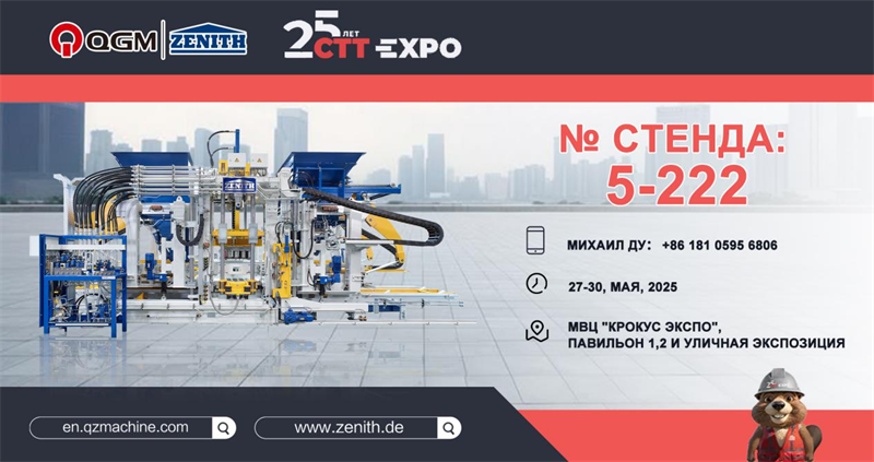 QGM समूह गर्वका साथ 2022525 मास्को निर्माण मेसिनर प्रदर्शनी (CTT एक्सपो) रूसमा (CTT एक्सपो)