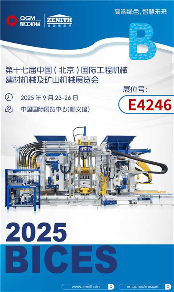 QGM BICES 2025 | ईंटहरू हरियो बुद्धिमत्तामा फोकस गर्दछ, स्मार्ट भविष्यको लागि आधार निर्माण गर्दै