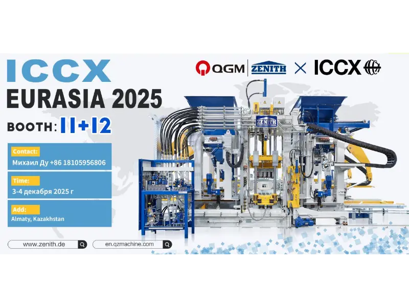 प्रदर्शनी पूर्वावलोकन | Quangong Machinery Co., Ltd काजाकिस्तानमा ICCX EURASIA 2025 मा प्रदर्शन गर्न, संयुक्त रूपमा यूरेशियन कंक्रीट बजारमा नयाँ अवसरहरू अन्वेषण गर्न