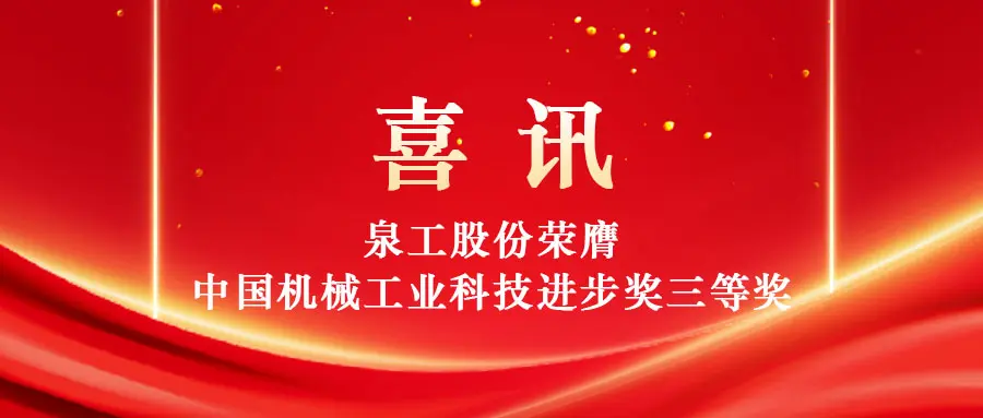 टेक्नोलोजी मार्फत ठोस फोहोरको उच्च मूल्यको उपयोगलाई सशक्त बनाउँदै: क्वाङगोङ मेसिनरी कं, लिमिटेडले चाइना मेसिनरी उद्योग विज्ञान र प्रविधि प्रगति पुरस्कारको तेस्रो पुरस्कार जित्यो।